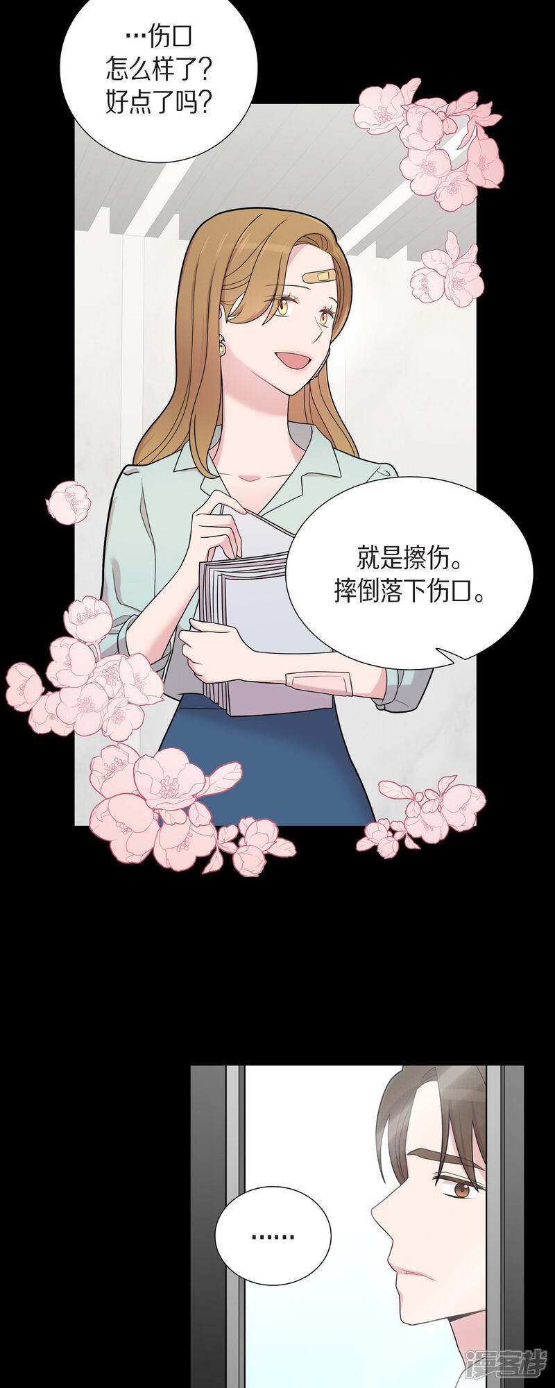 《可疑的文科长》第53话 为你的开始加油 第10页