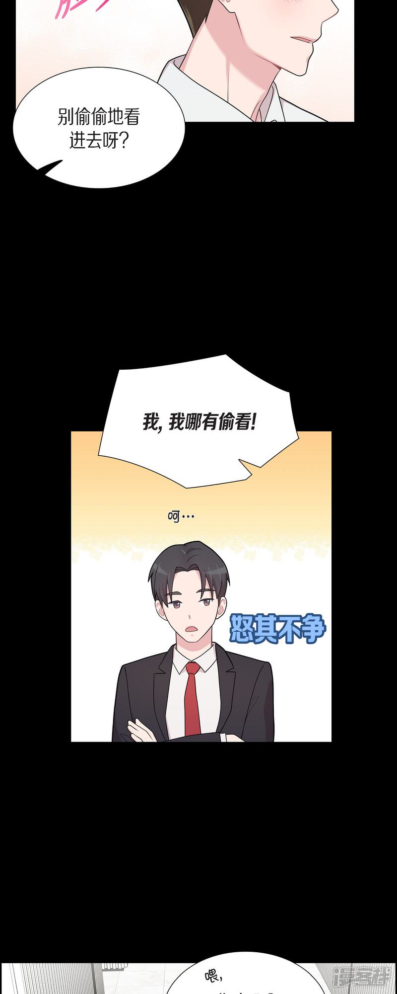 《可疑的文科长》第53话 为你的开始加油 第12页