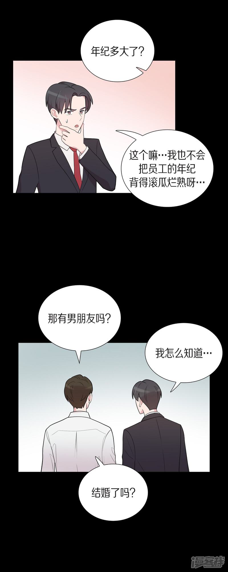 《可疑的文科长》第53话 为你的开始加油 第14页