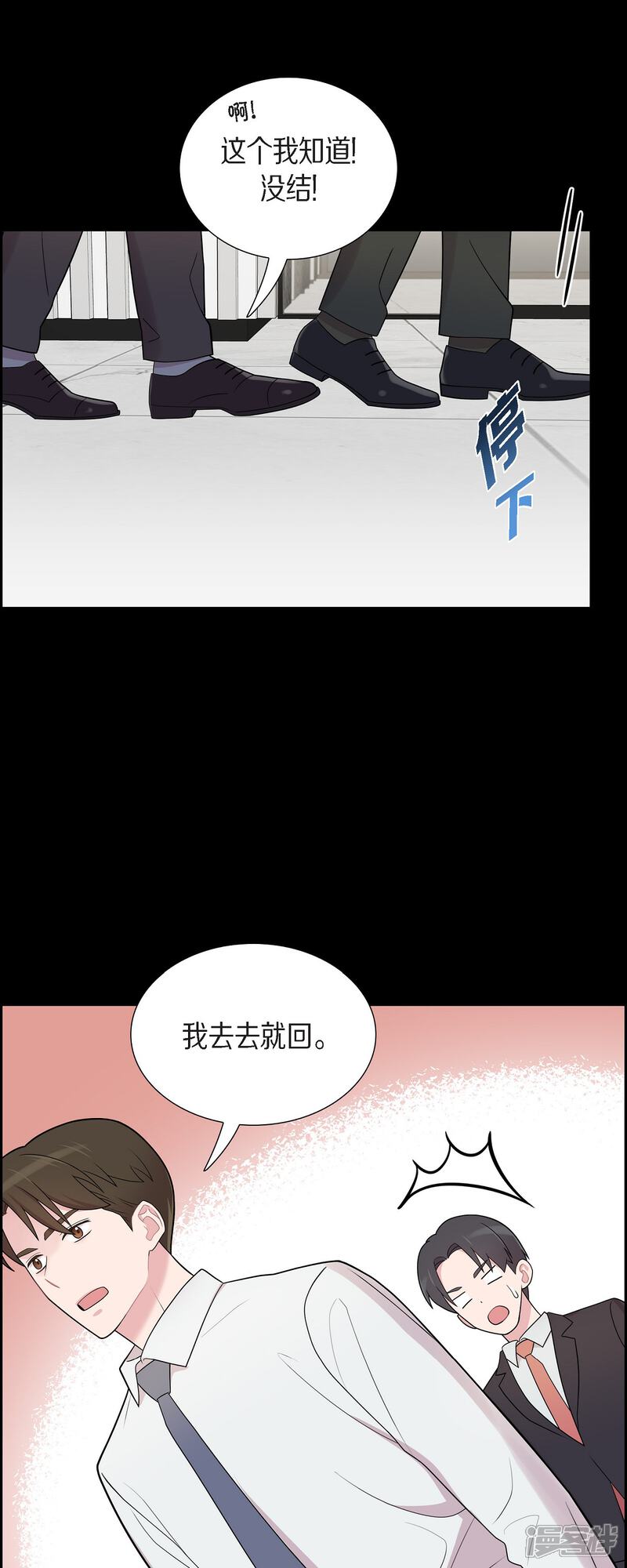 《可疑的文科长》第53话 为你的开始加油 第15页