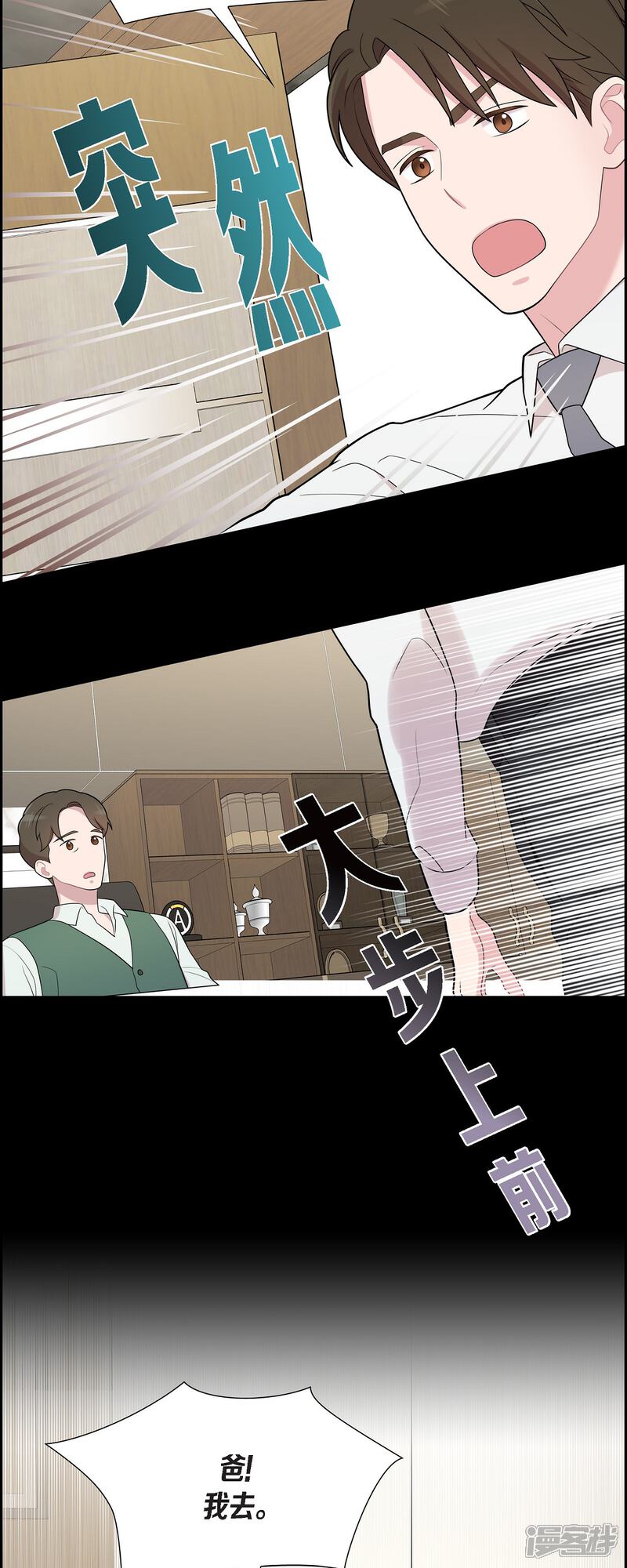 《可疑的文科长》第53话 为你的开始加油 第17页