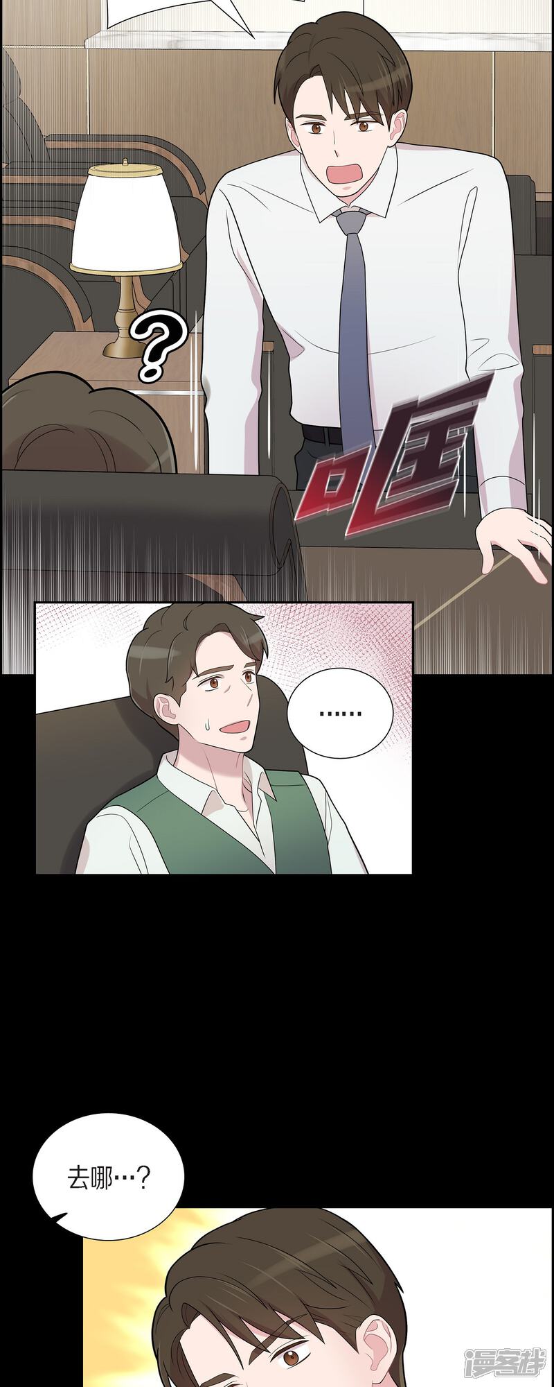 《可疑的文科长》第53话 为你的开始加油 第18页