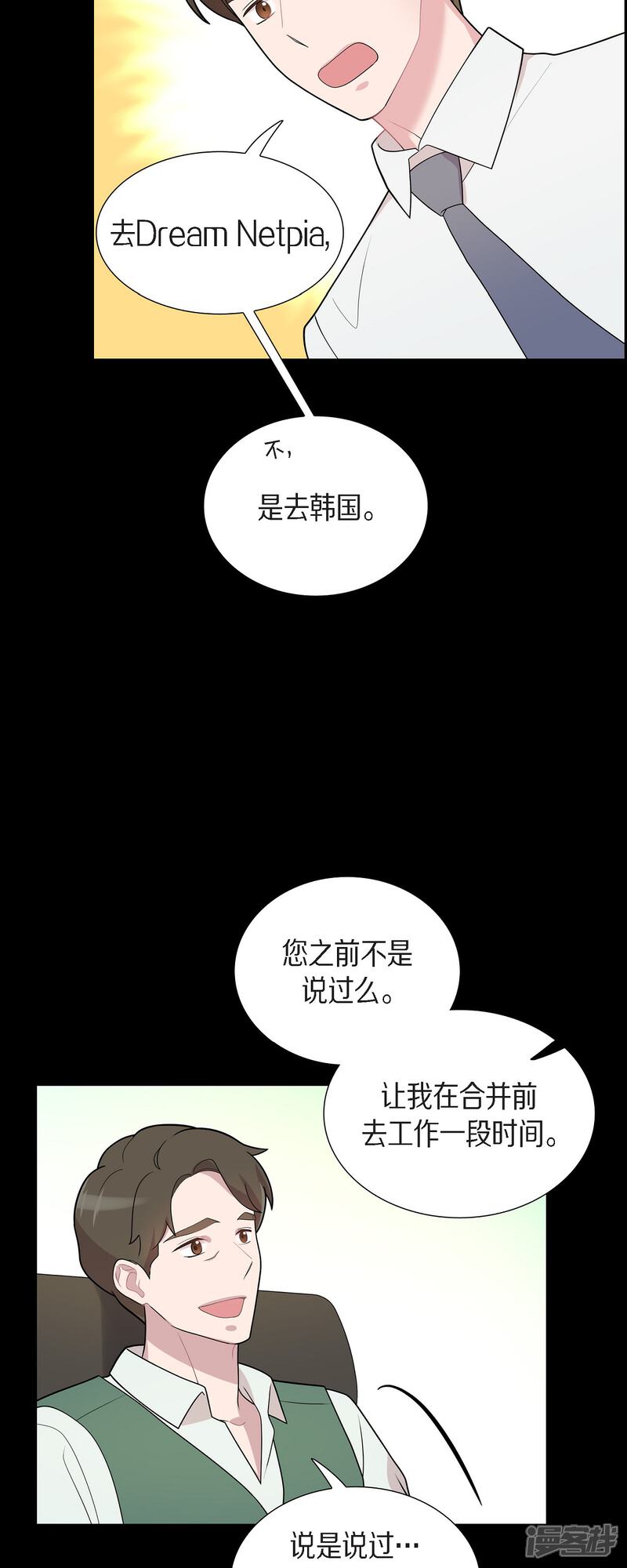 《可疑的文科长》第53话 为你的开始加油 第19页