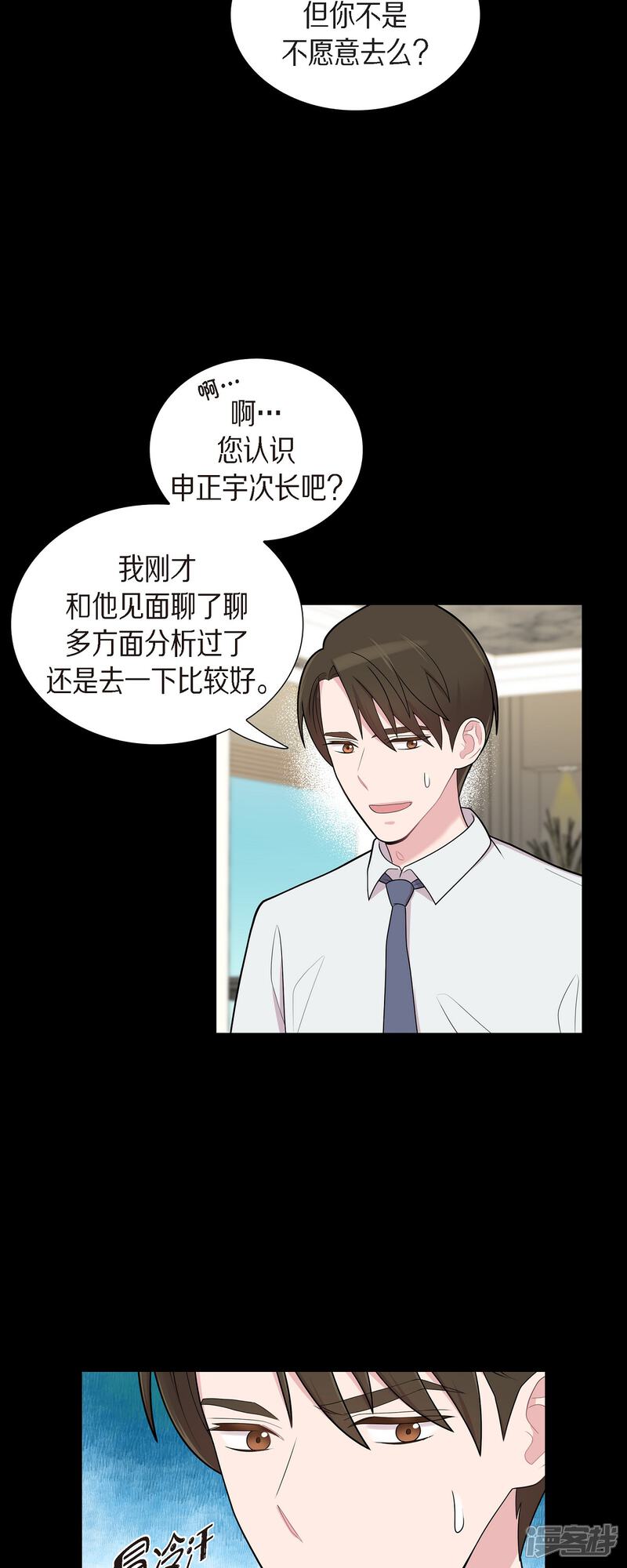 《可疑的文科长》第53话 为你的开始加油 第20页