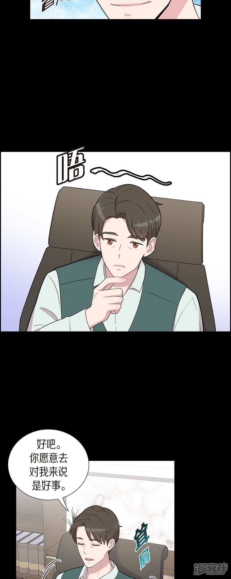 《可疑的文科长》第53话 为你的开始加油 第21页