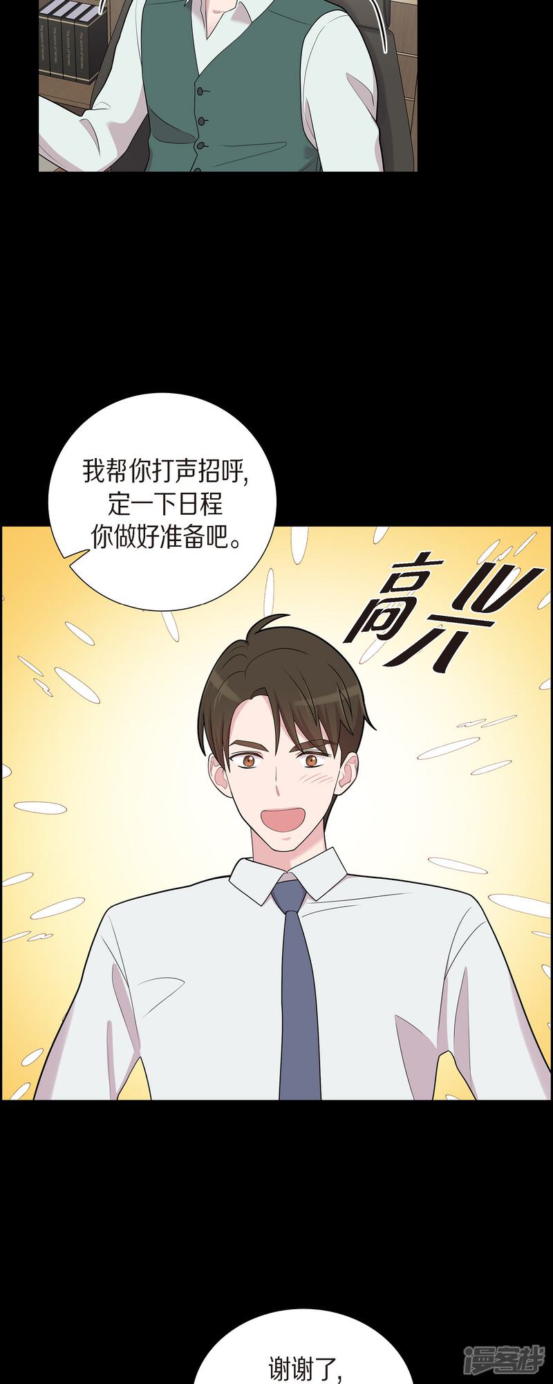 《可疑的文科长》第53话 为你的开始加油 第22页