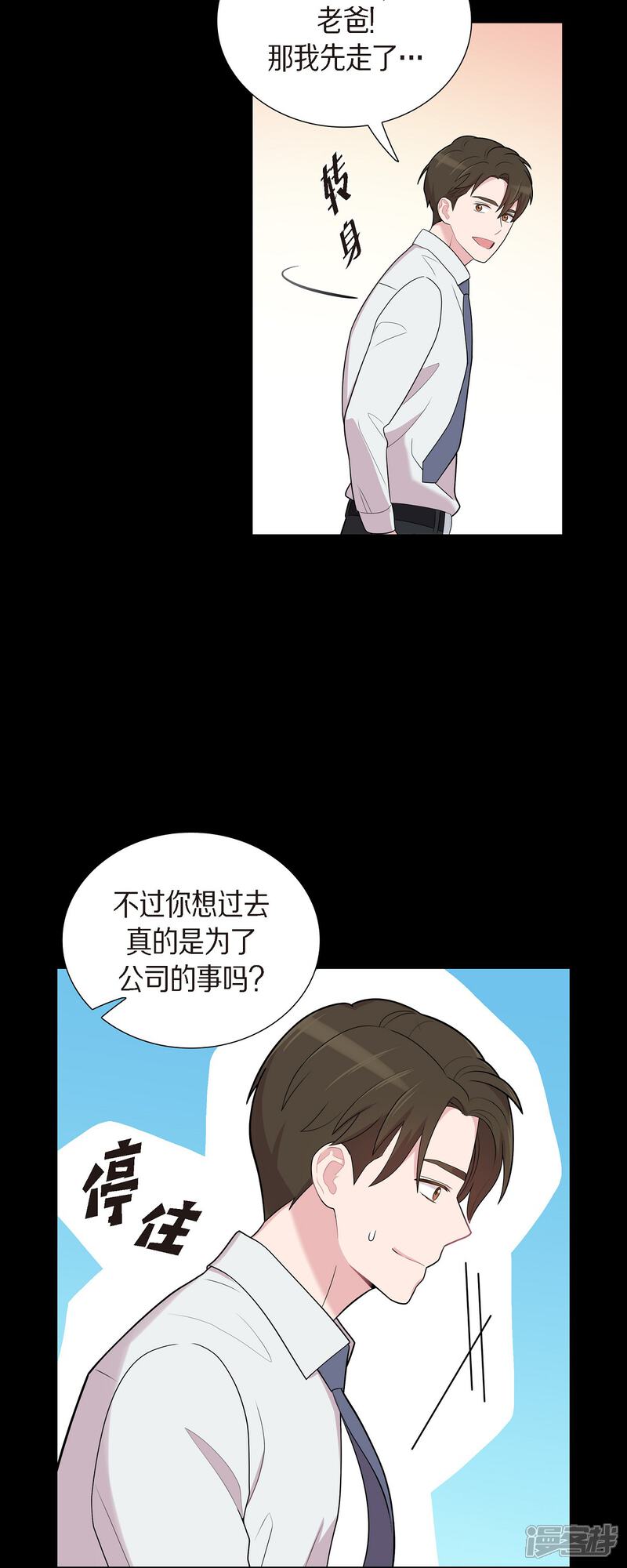 《可疑的文科长》第53话 为你的开始加油 第23页