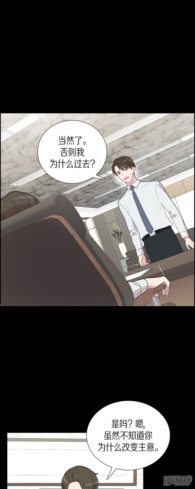 《可疑的文科长》第53话 为你的开始加油 第24页