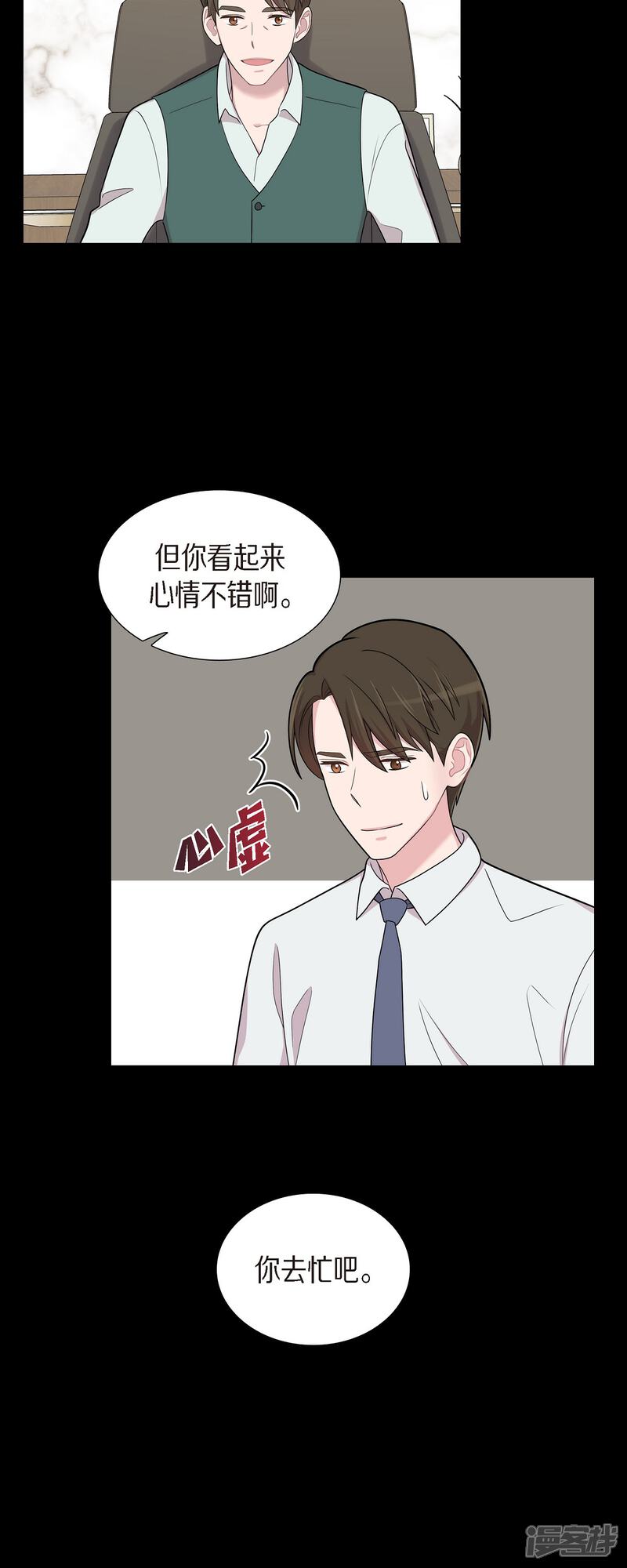 《可疑的文科长》第53话 为你的开始加油 第25页