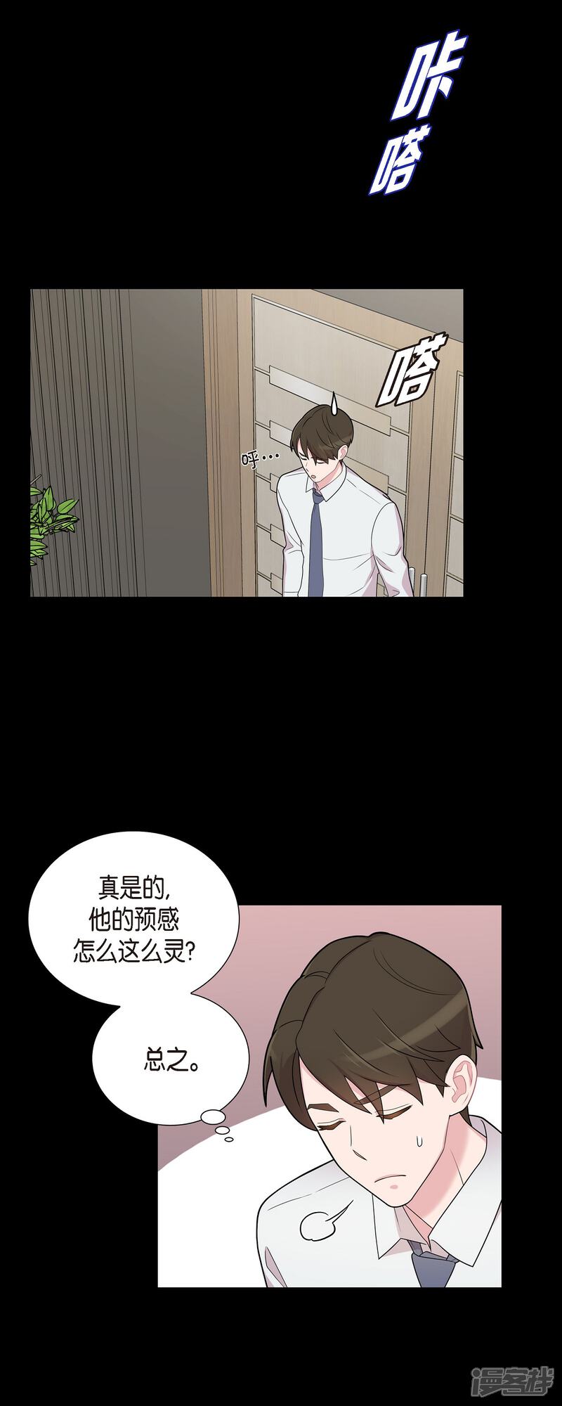 《可疑的文科长》第53话 为你的开始加油 第26页