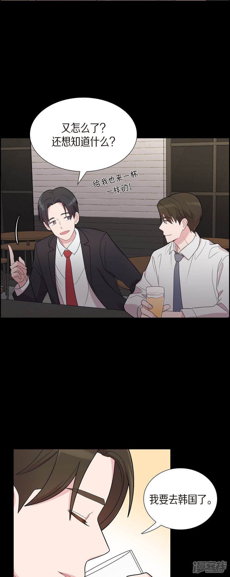 《可疑的文科长》第53话 为你的开始加油 第29页