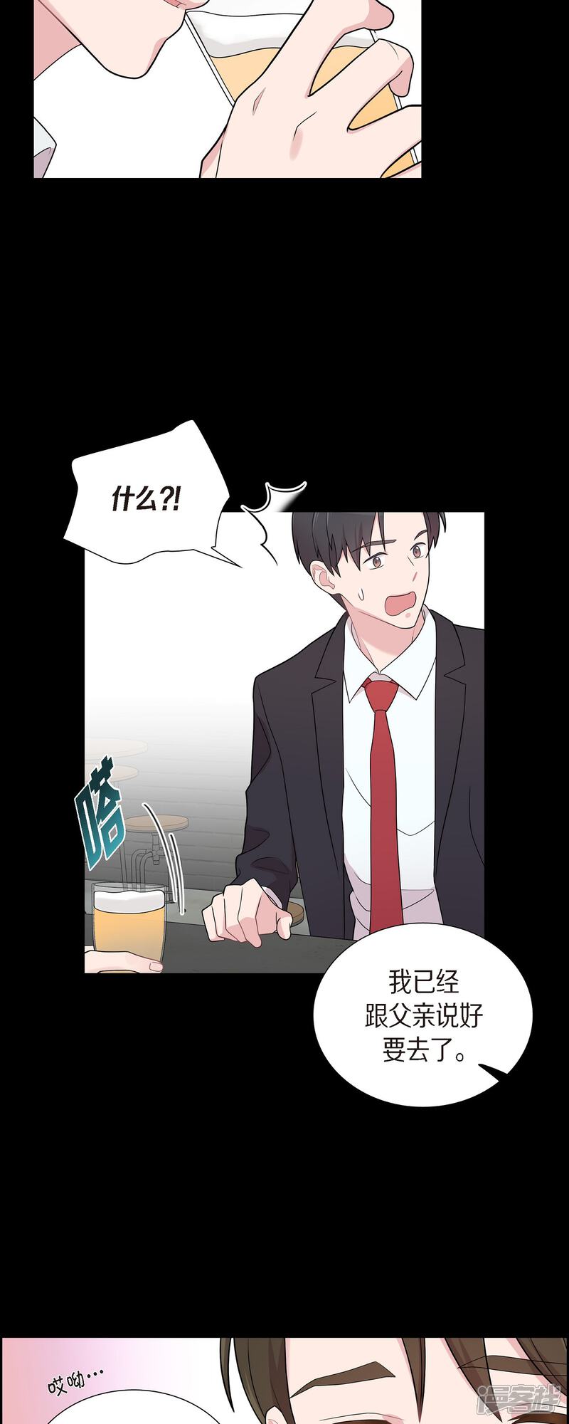 《可疑的文科长》第53话 为你的开始加油 第30页