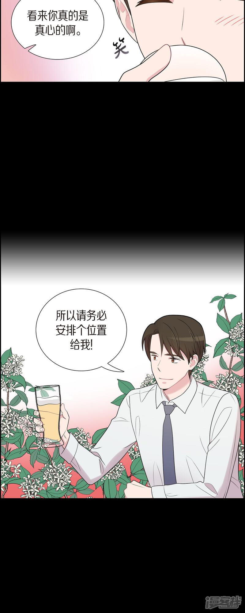 《可疑的文科长》第53话 为你的开始加油 第31页