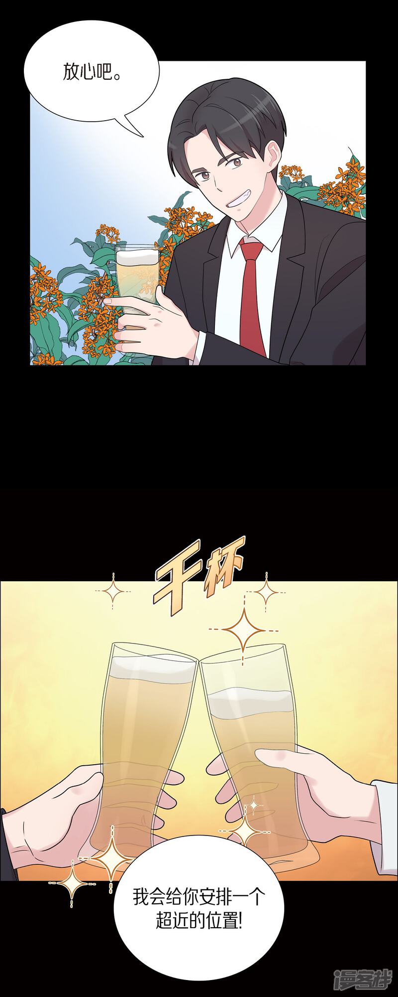 《可疑的文科长》第53话 为你的开始加油 第32页