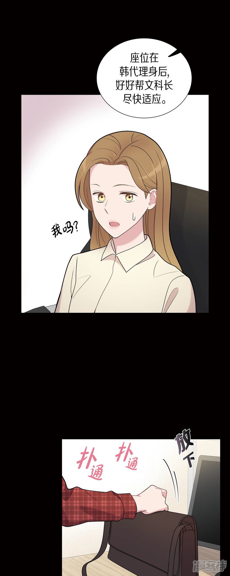 《可疑的文科长》第53话 为你的开始加油 第35页