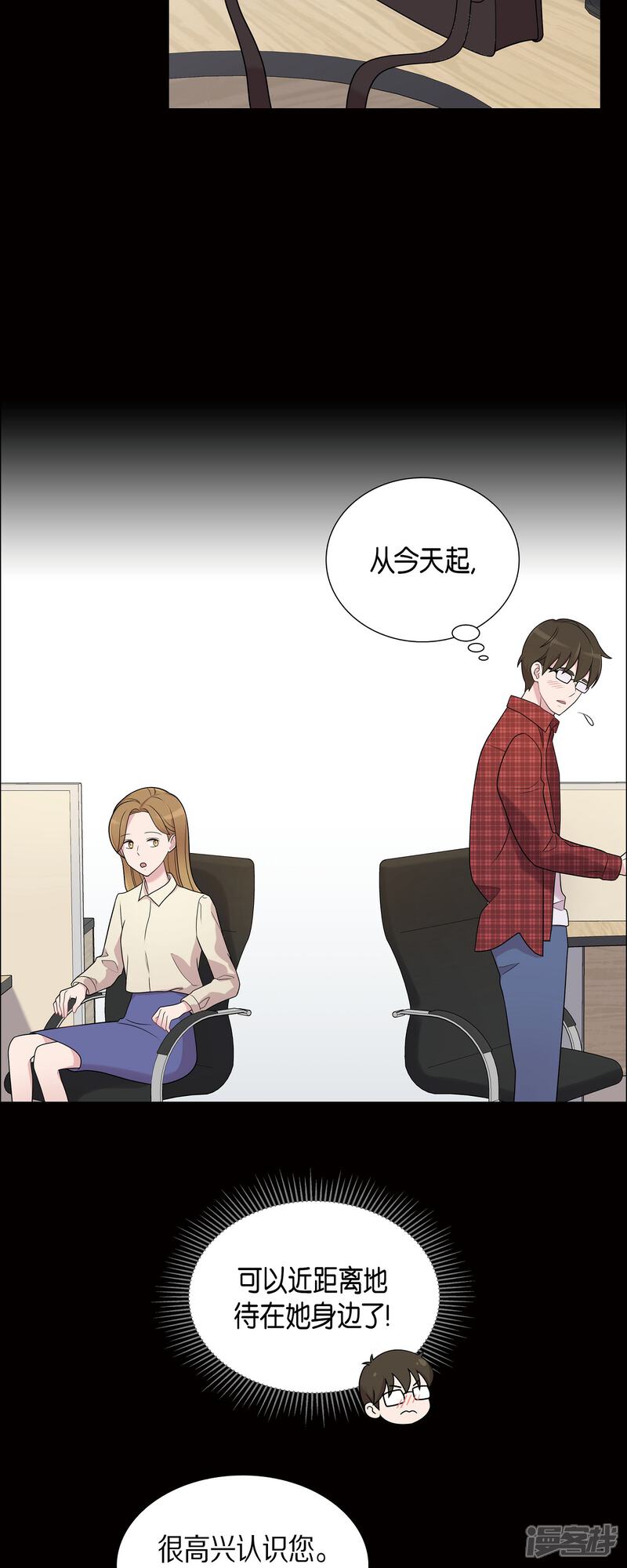 《可疑的文科长》第53话 为你的开始加油 第36页