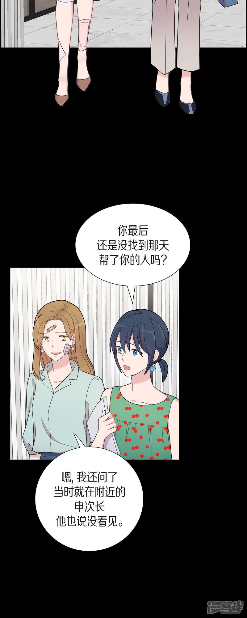 《可疑的文科长》第53话 为你的开始加油 第3页