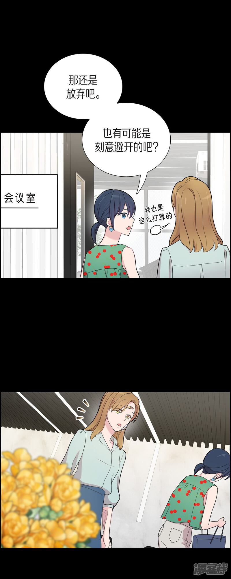 《可疑的文科长》第53话 为你的开始加油 第4页