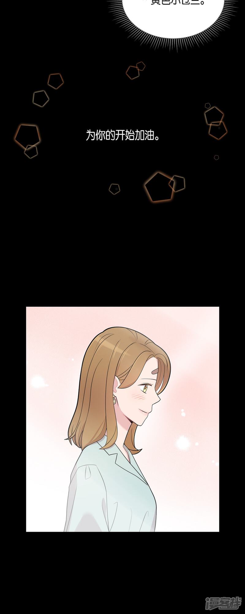 《可疑的文科长》第53话 为你的开始加油 第6页