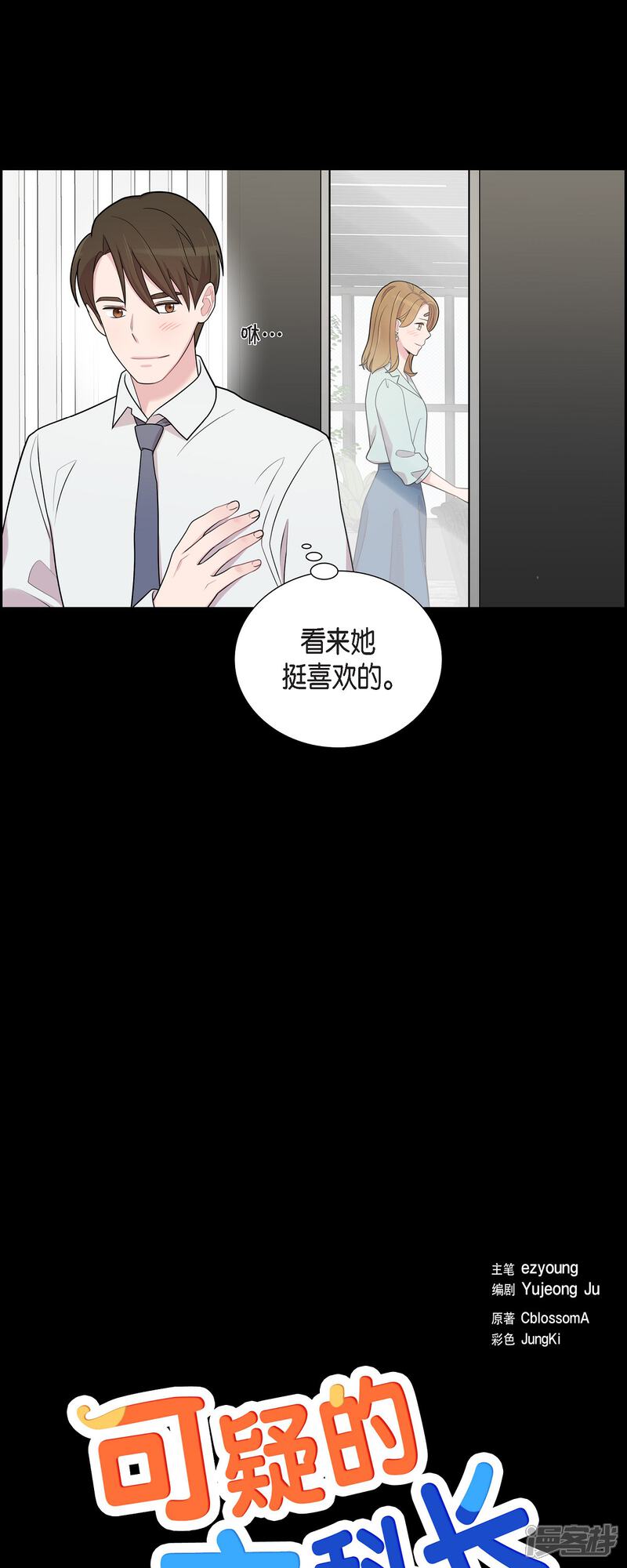 《可疑的文科长》第53话 为你的开始加油 第7页