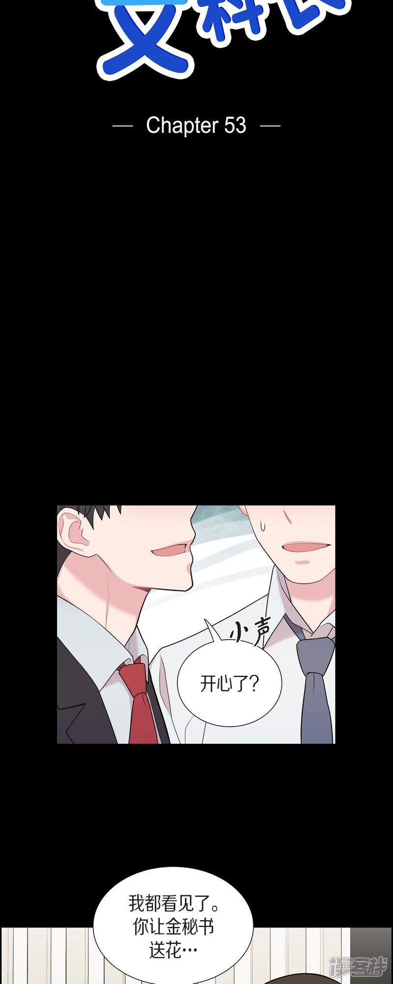 《可疑的文科长》第53话 为你的开始加油 第8页