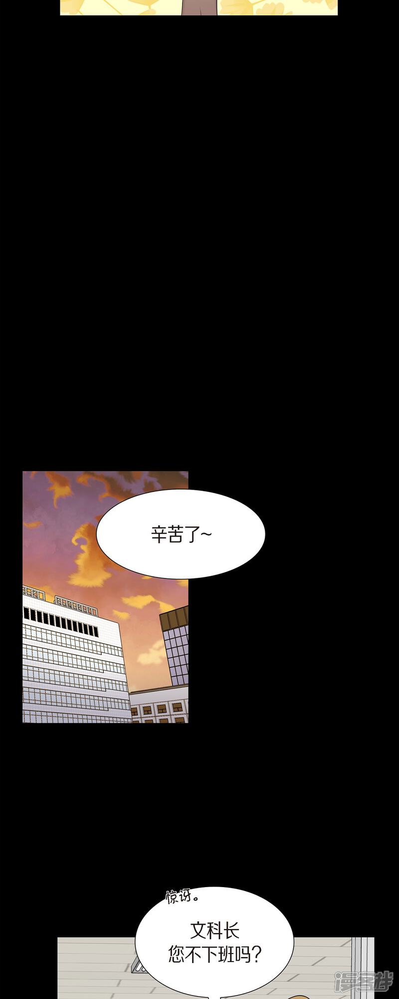 《可疑的文科长》第56话 免费票 第10页