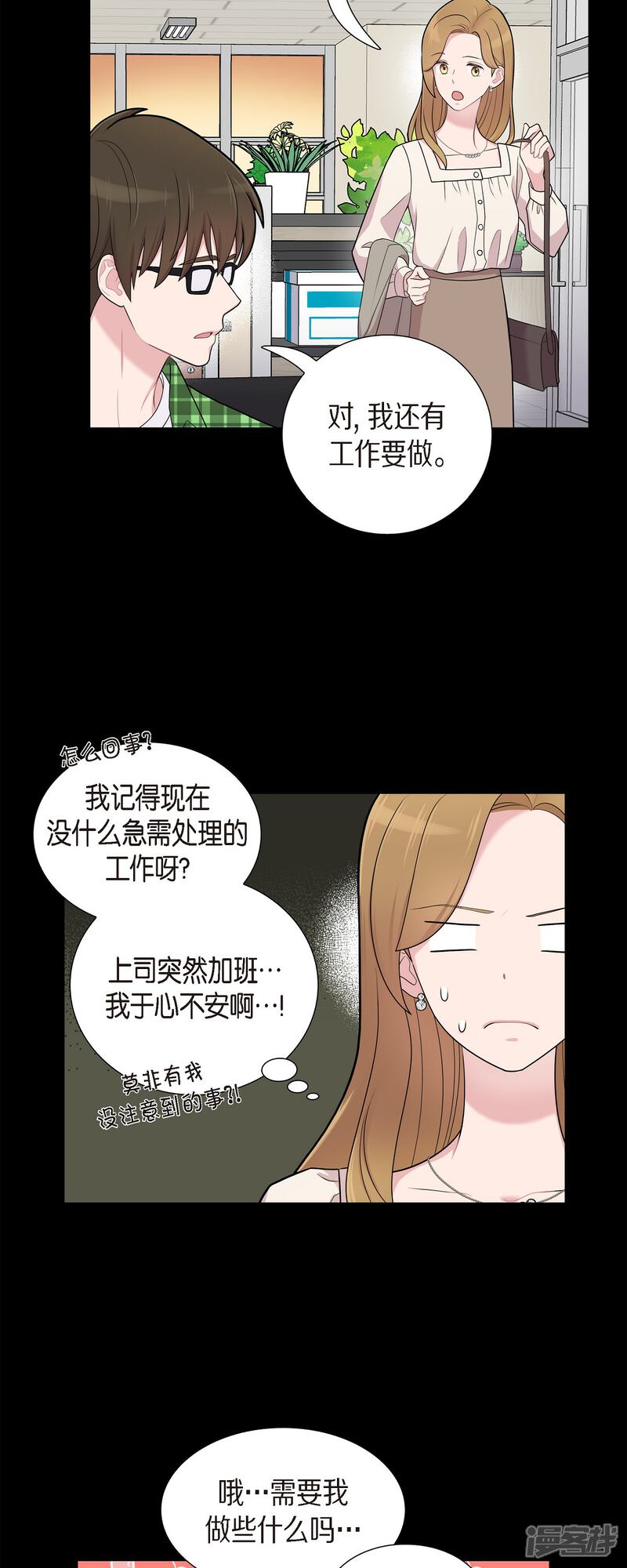 《可疑的文科长》第56话 免费票 第11页