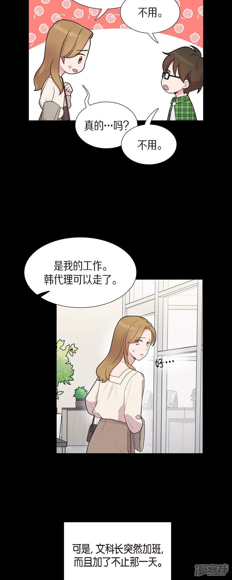 《可疑的文科长》第56话 免费票 第12页