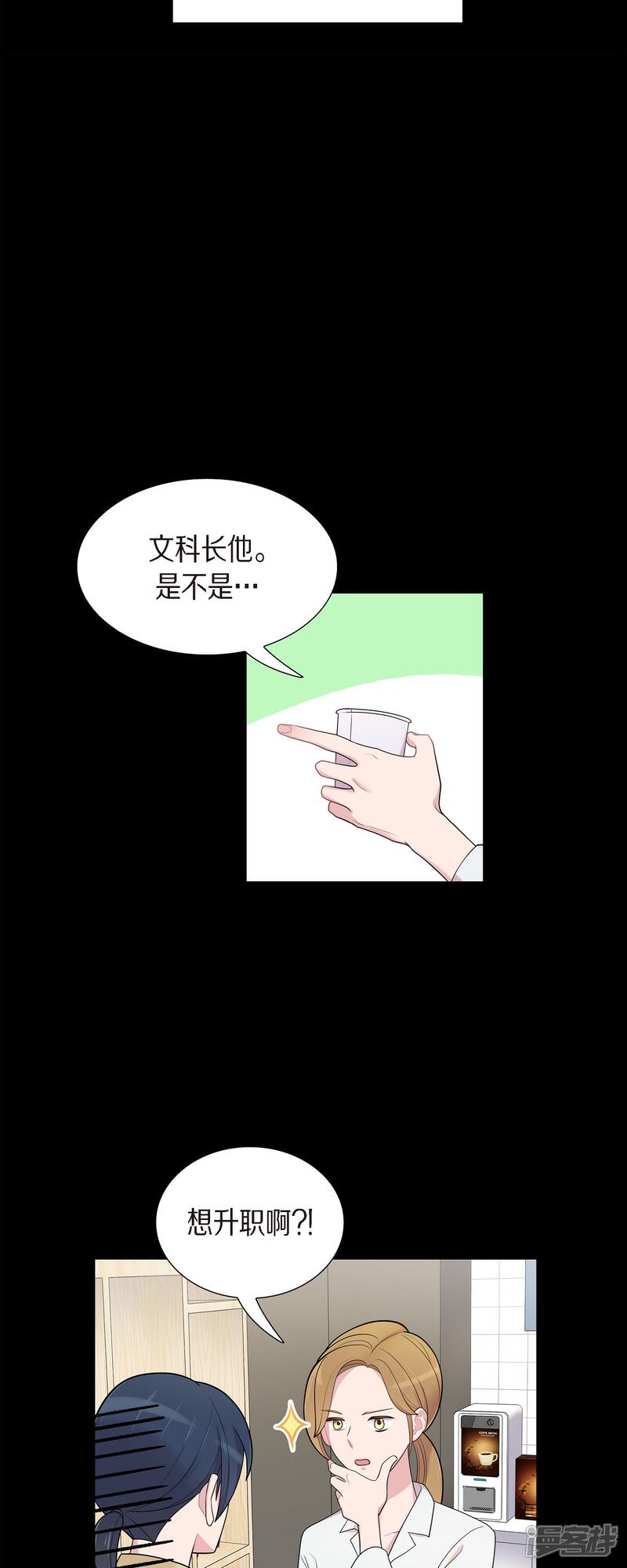《可疑的文科长》第56话 免费票 第13页