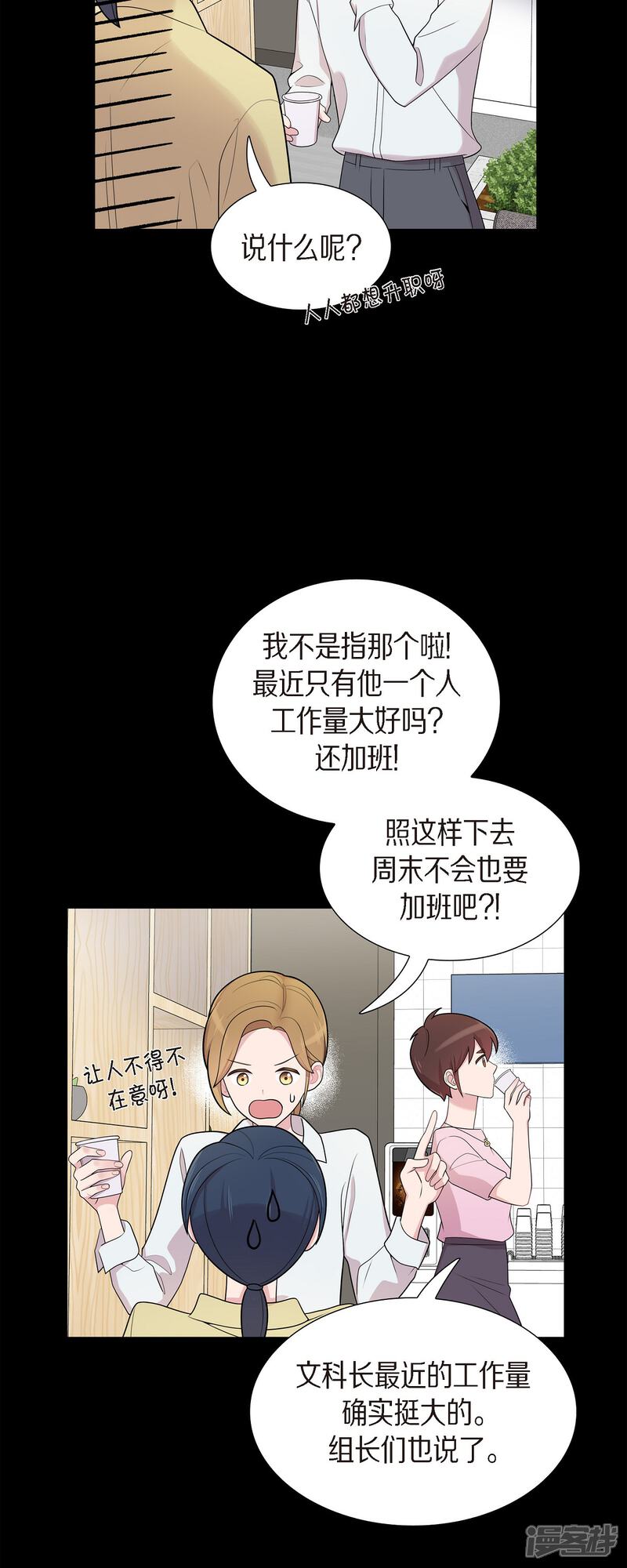 《可疑的文科长》第56话 免费票 第14页