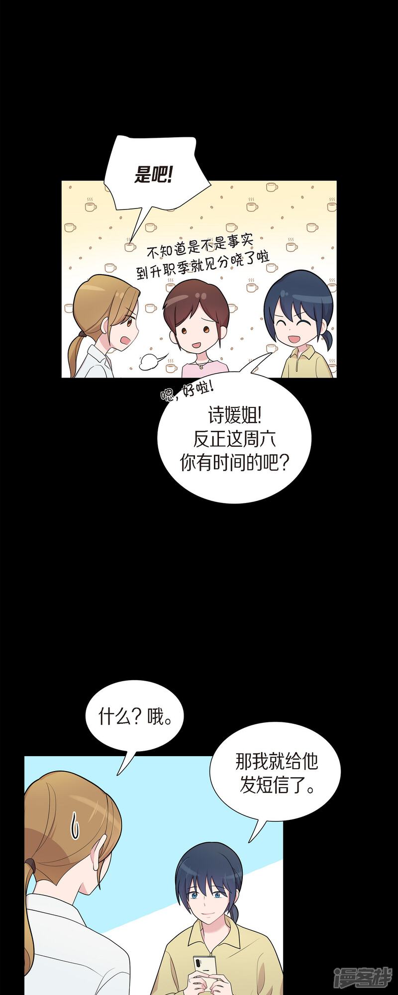 《可疑的文科长》第56话 免费票 第15页