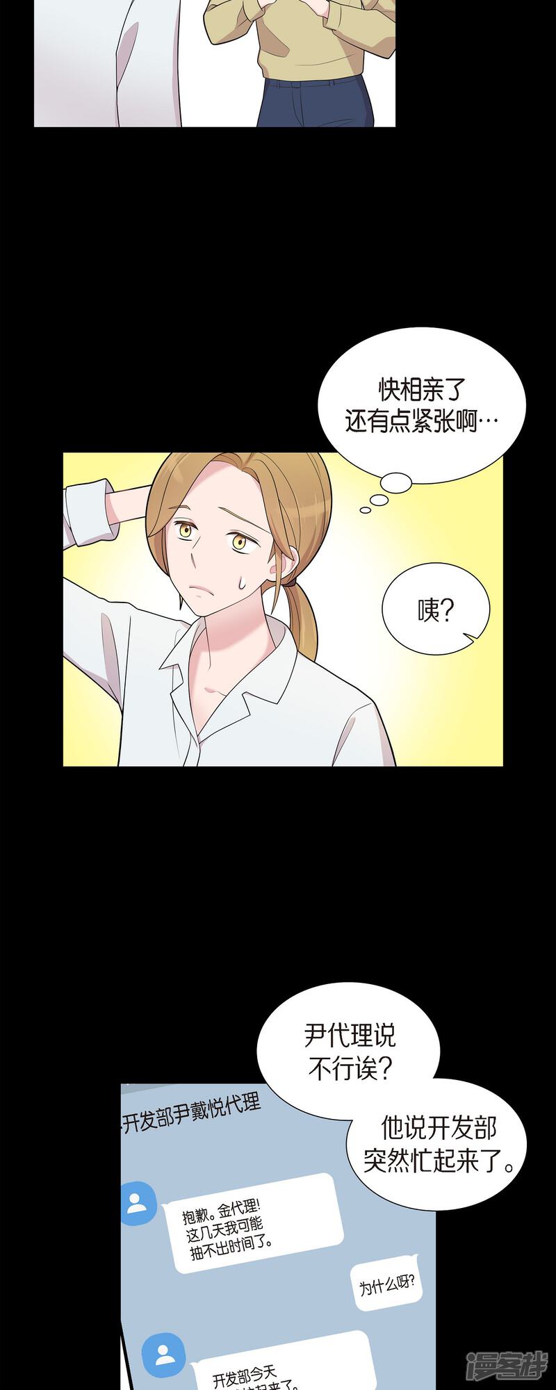 《可疑的文科长》第56话 免费票 第16页