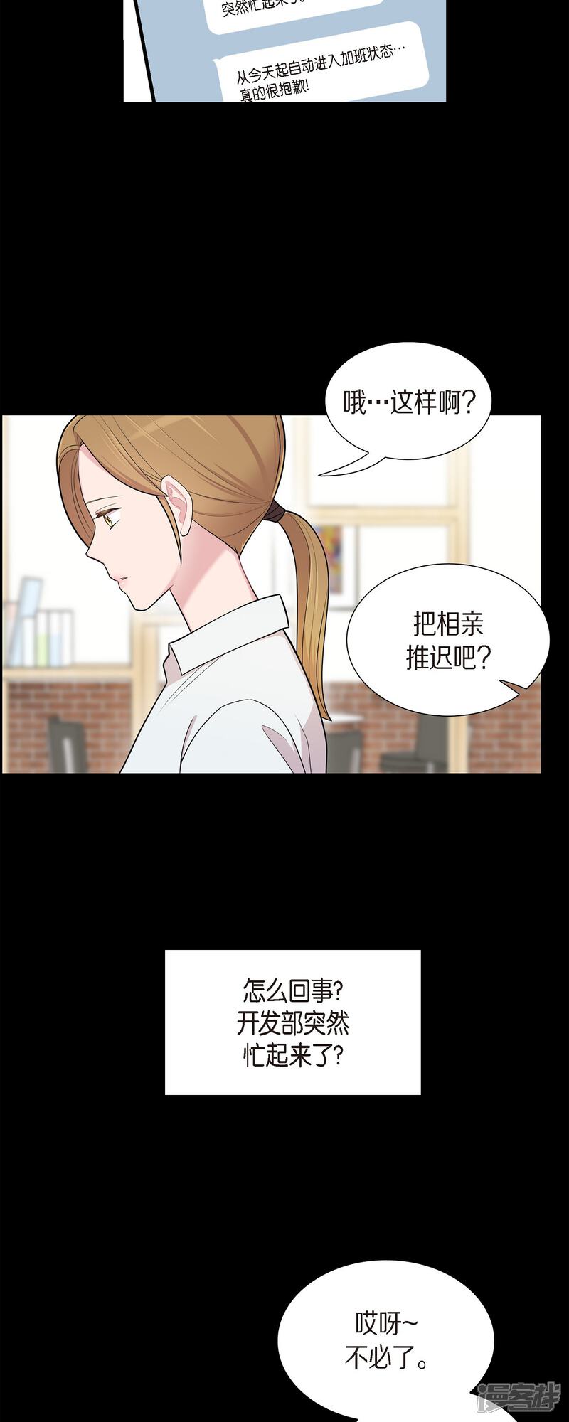 《可疑的文科长》第56话 免费票 第17页