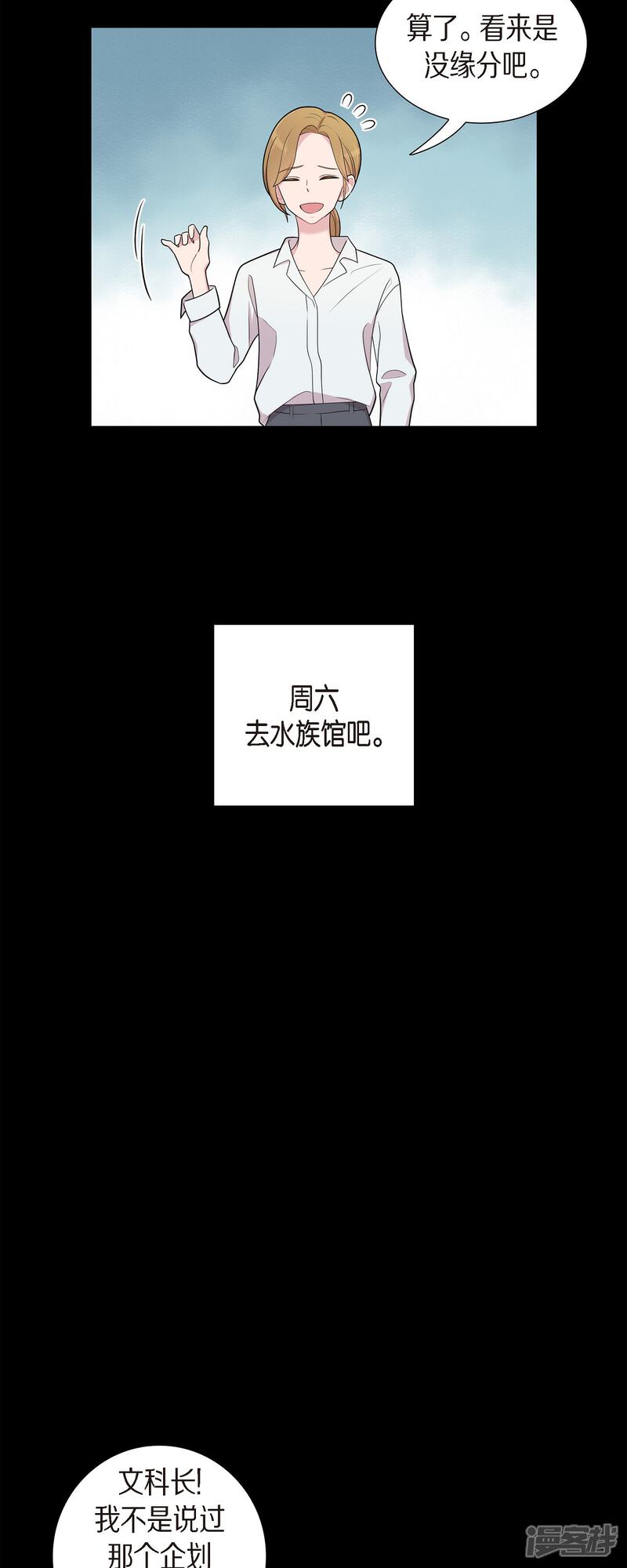 《可疑的文科长》第56话 免费票 第18页