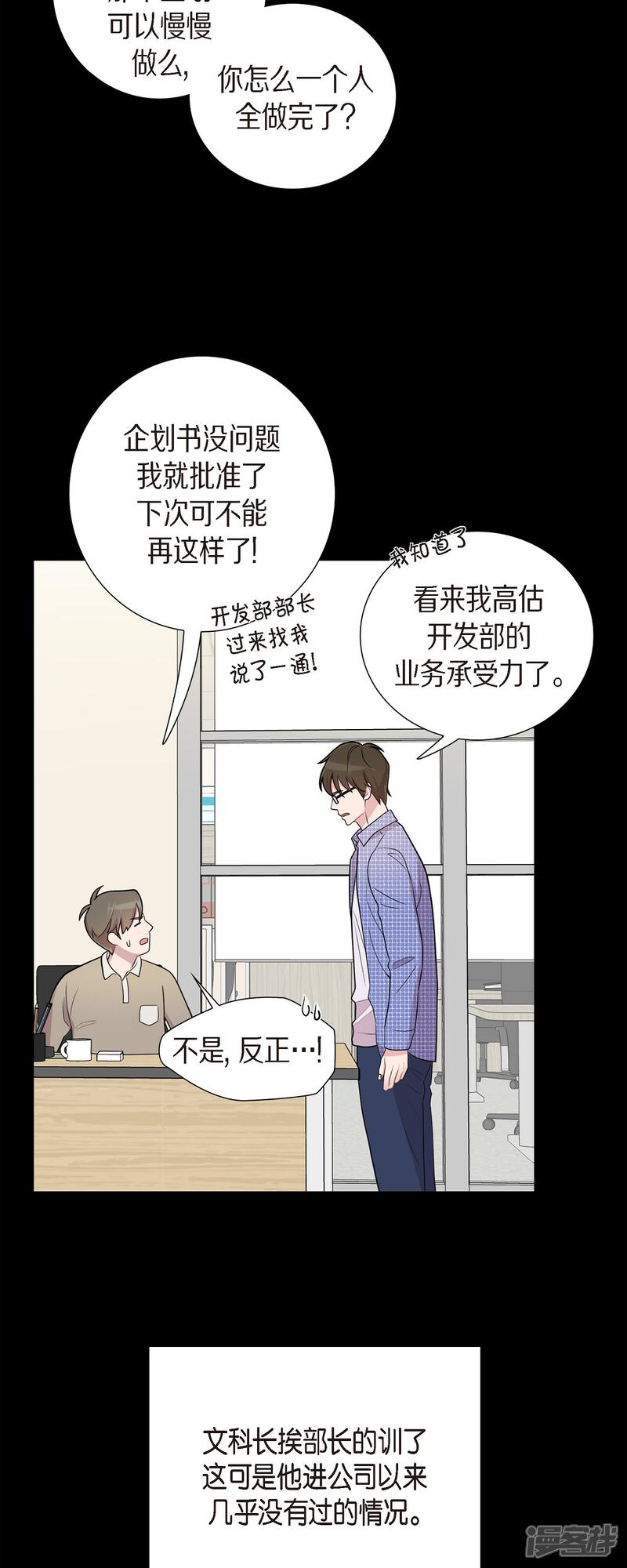 《可疑的文科长》第56话 免费票 第19页