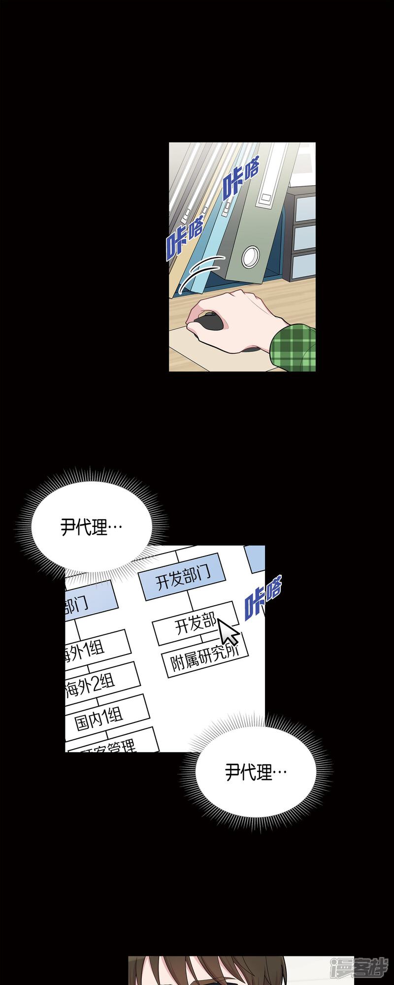 《可疑的文科长》第56话 免费票 第1页