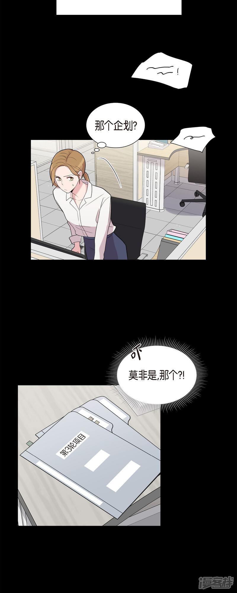 《可疑的文科长》第56话 免费票 第20页