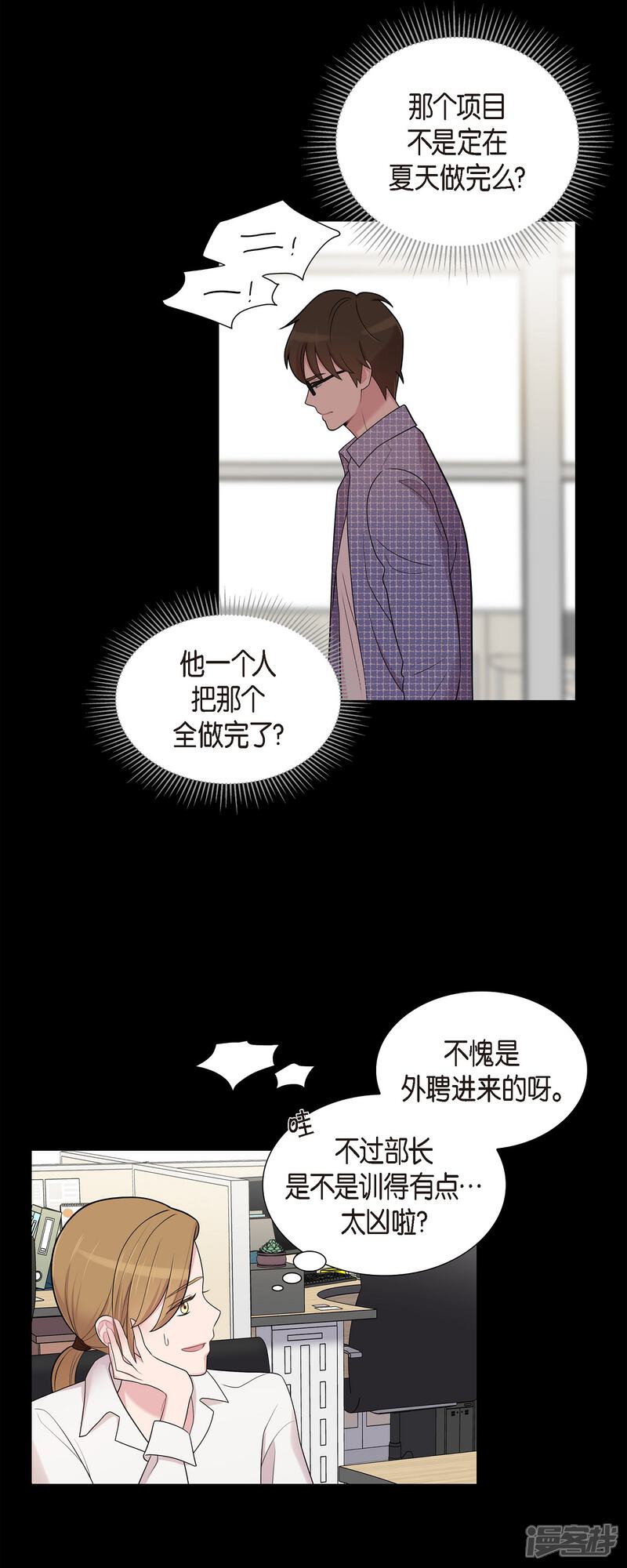 《可疑的文科长》第56话 免费票 第21页