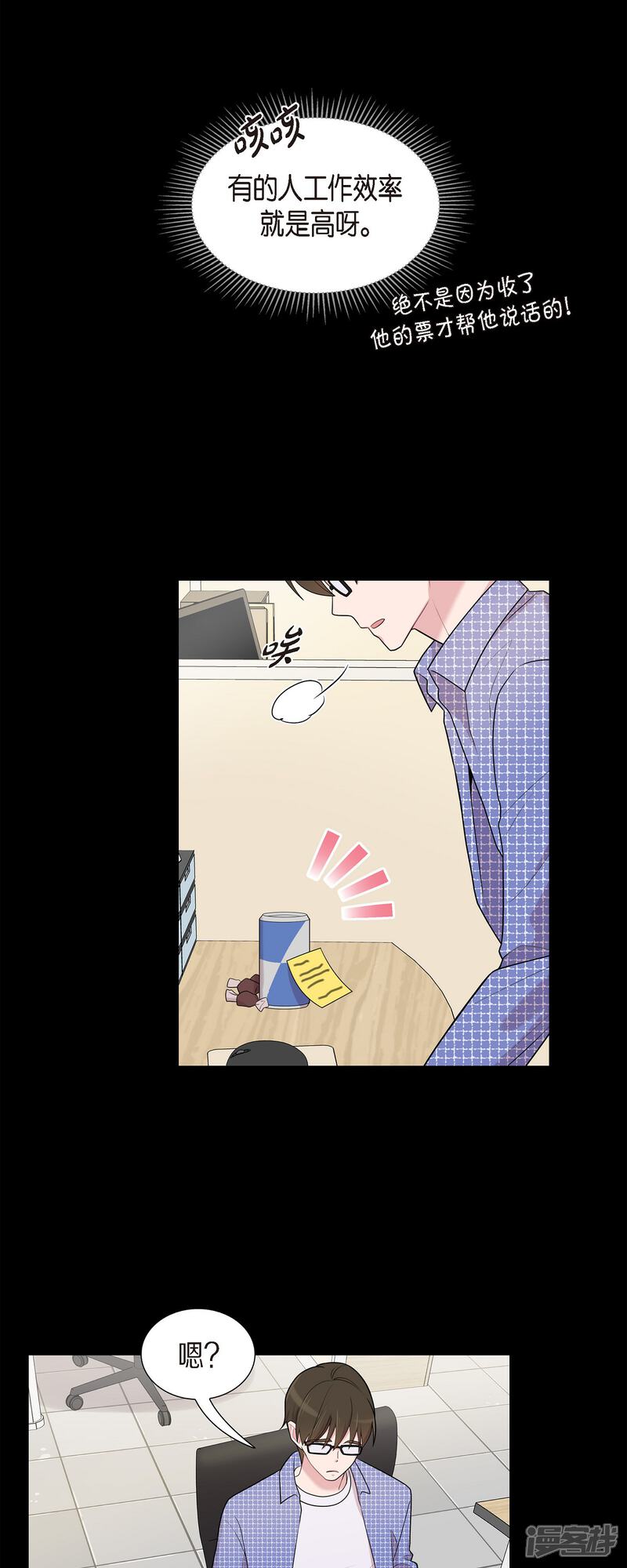 《可疑的文科长》第56话 免费票 第22页