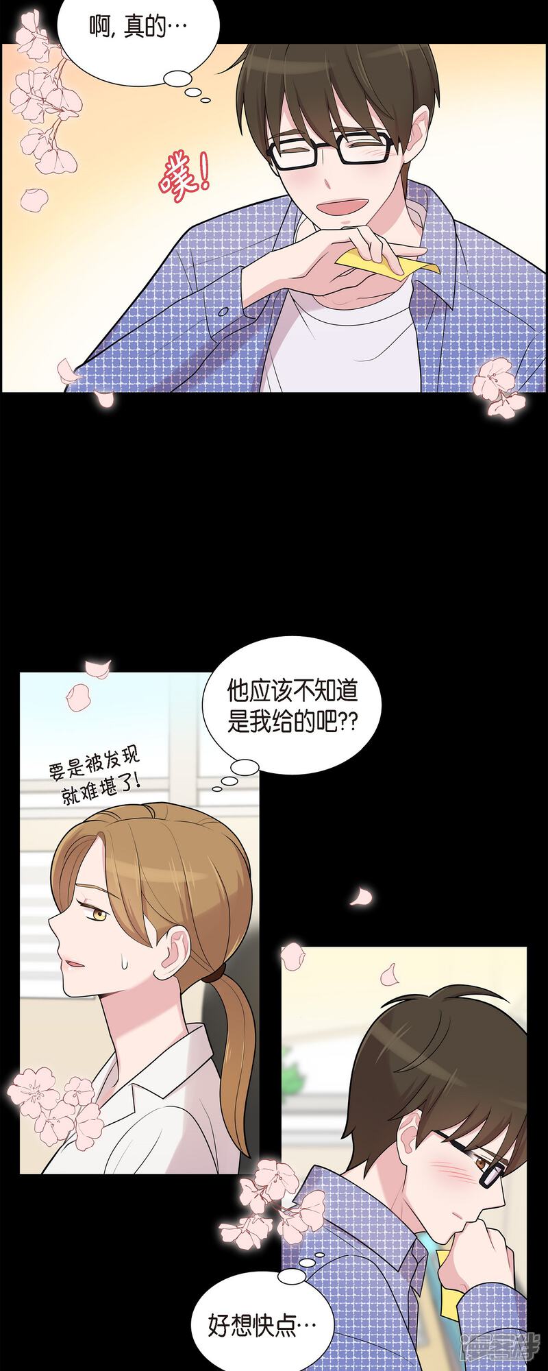 《可疑的文科长》第56话 免费票 第24页