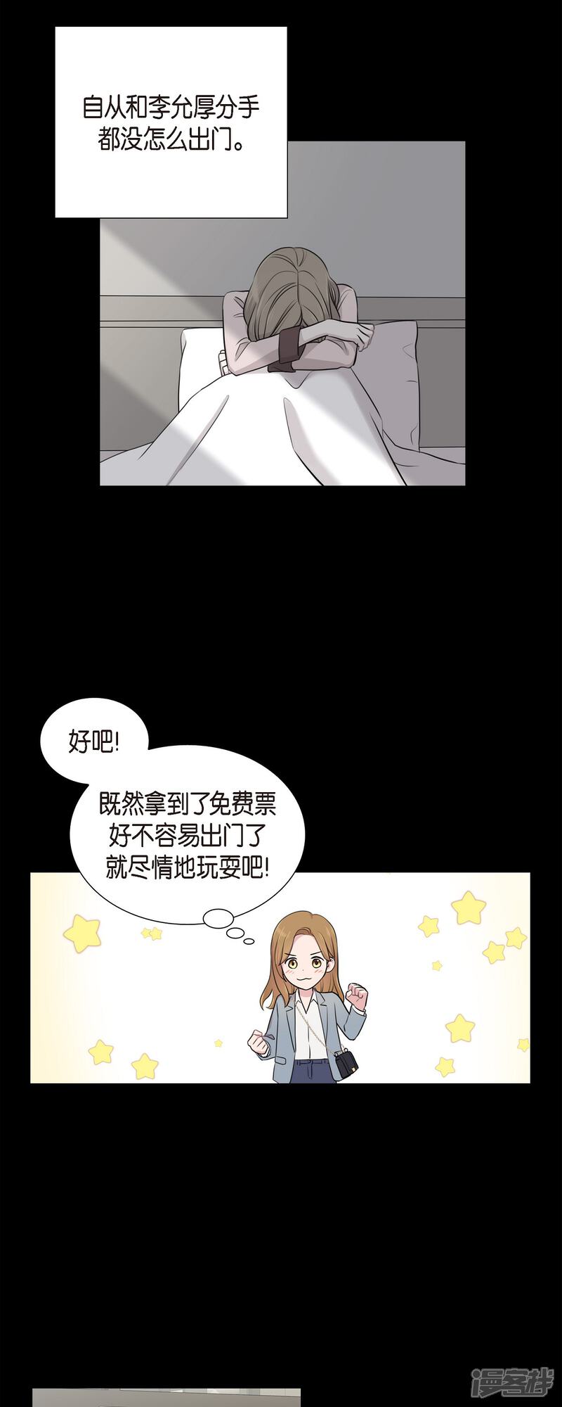 《可疑的文科长》第56话 免费票 第27页