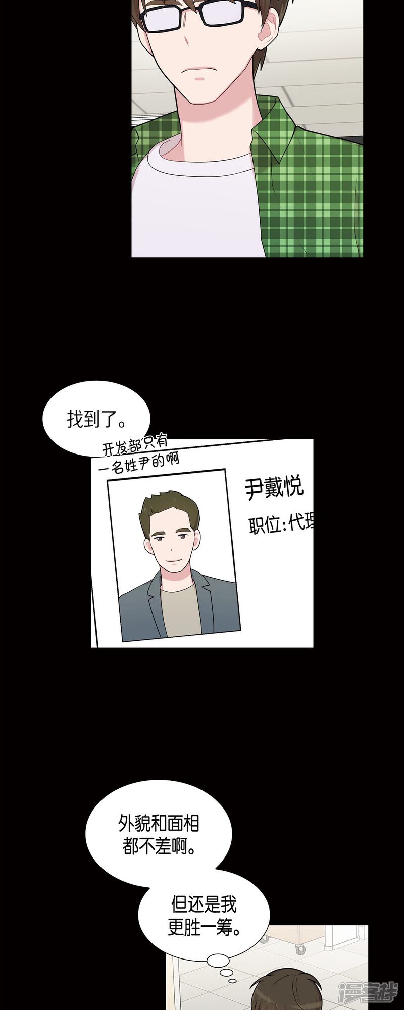 《可疑的文科长》第56话 免费票 第2页