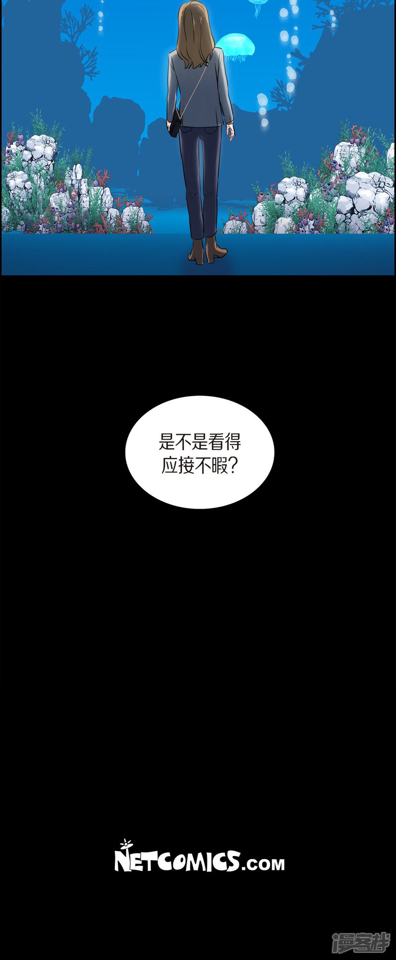 《可疑的文科长》第56话 免费票 第30页