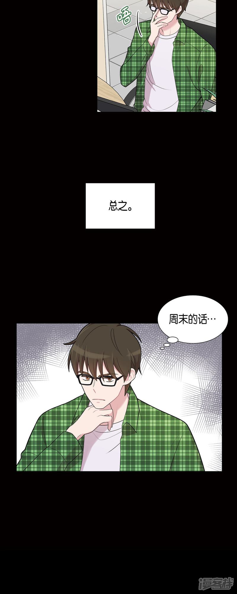 《可疑的文科长》第56话 免费票 第3页