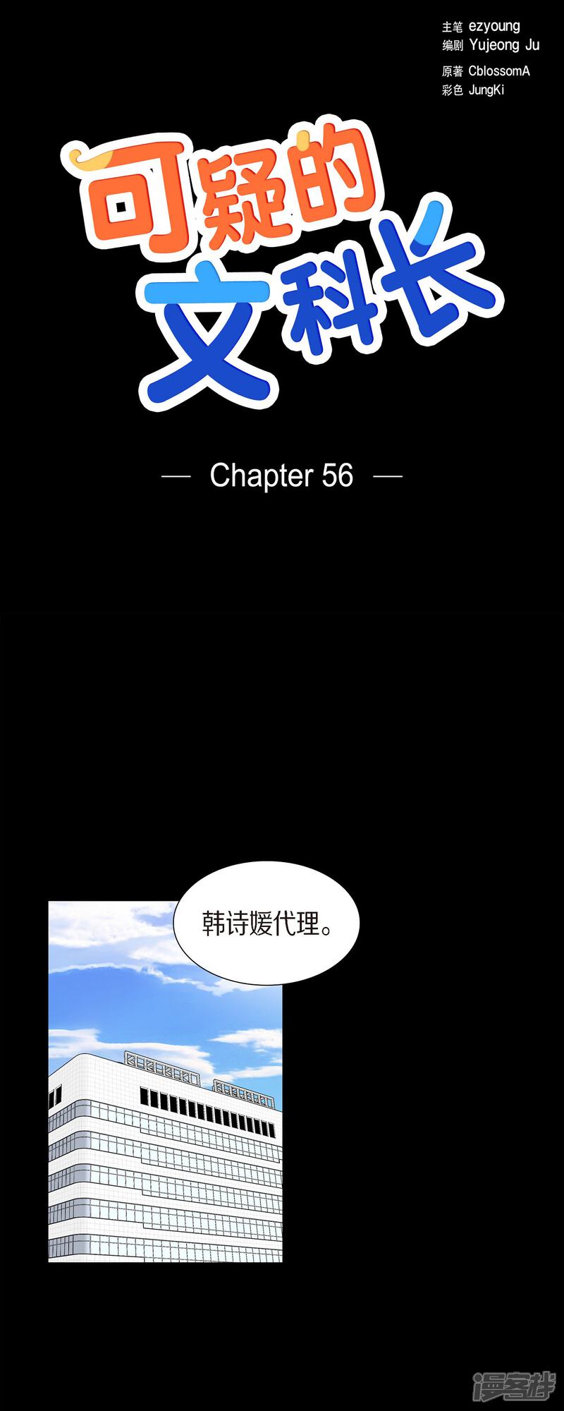 《可疑的文科长》第56话 免费票 第4页