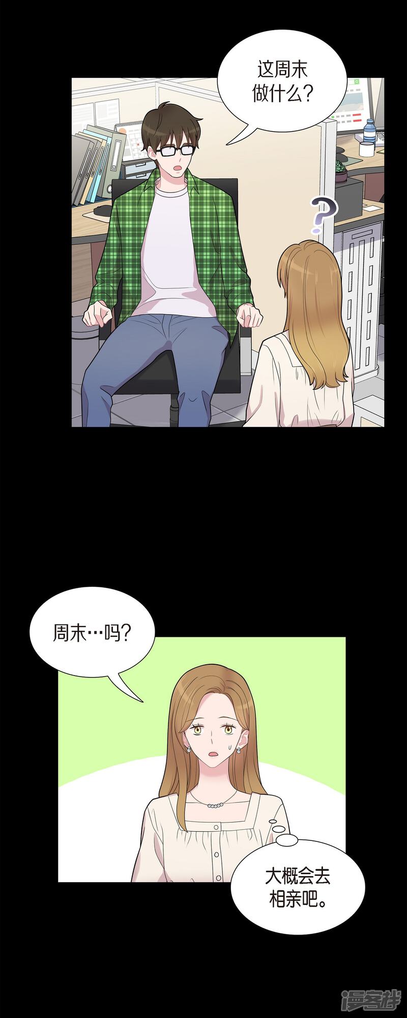 《可疑的文科长》第56话 免费票 第5页