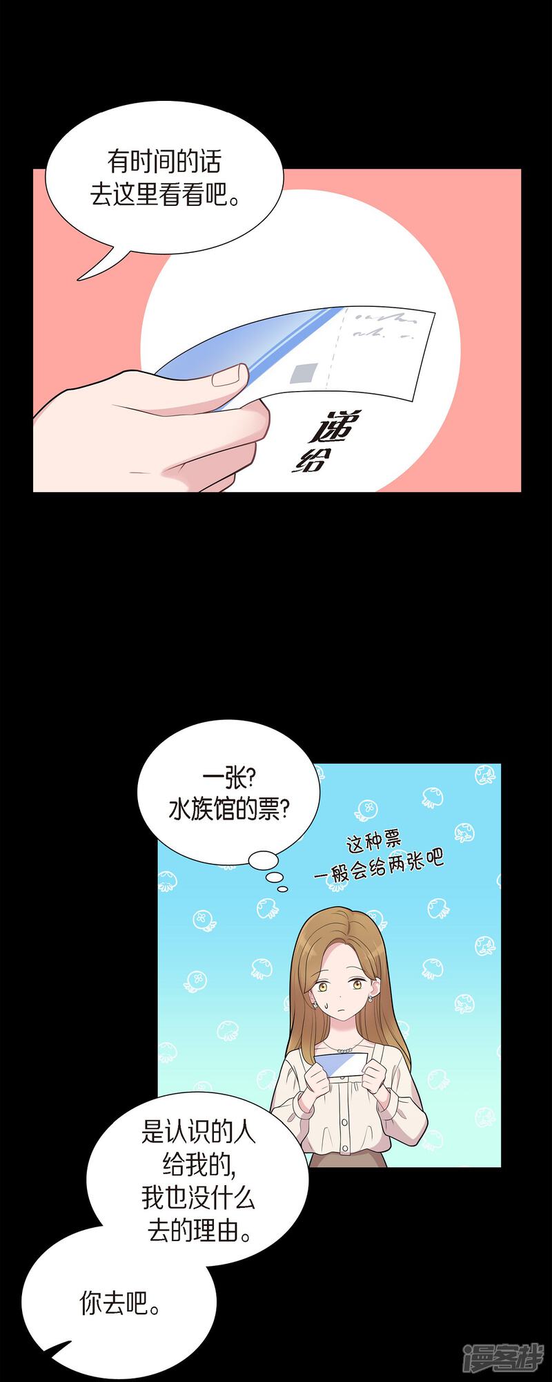 《可疑的文科长》第56话 免费票 第6页