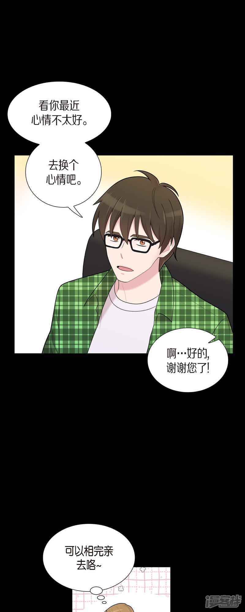《可疑的文科长》第56话 免费票 第7页