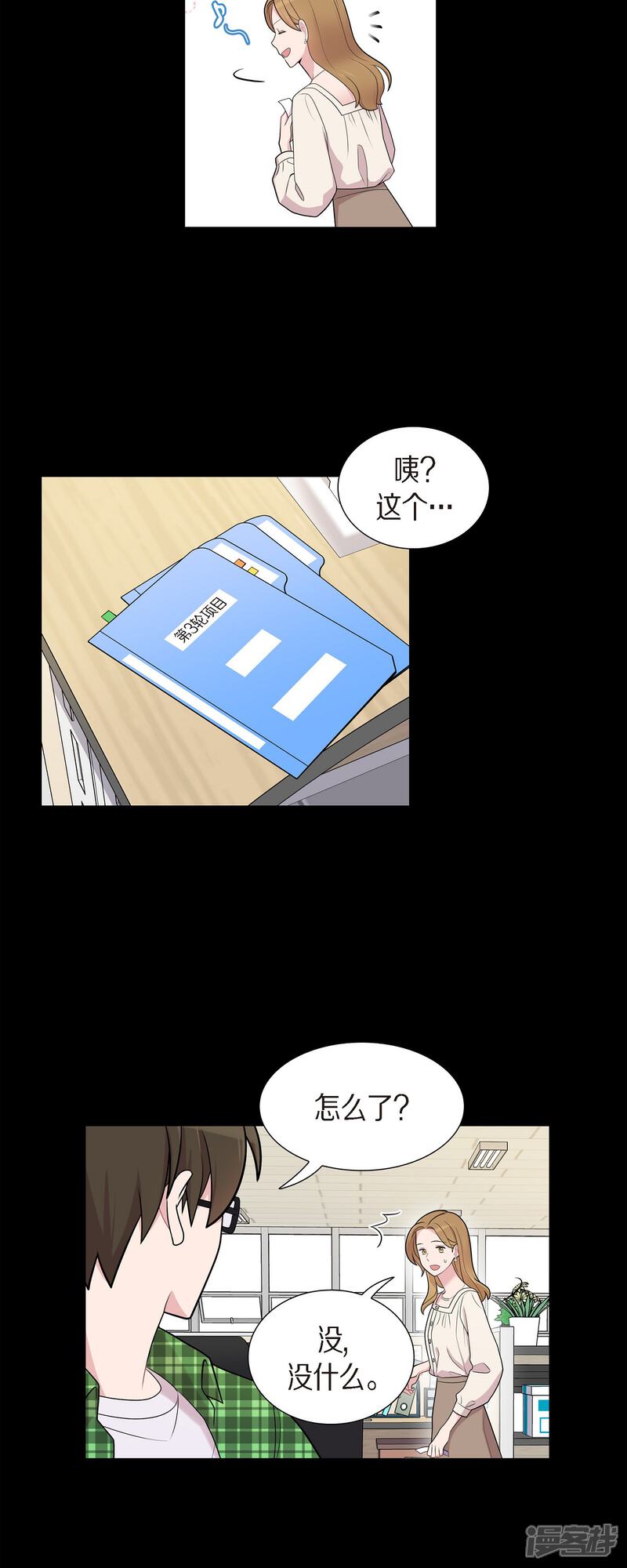 《可疑的文科长》第56话 免费票 第8页