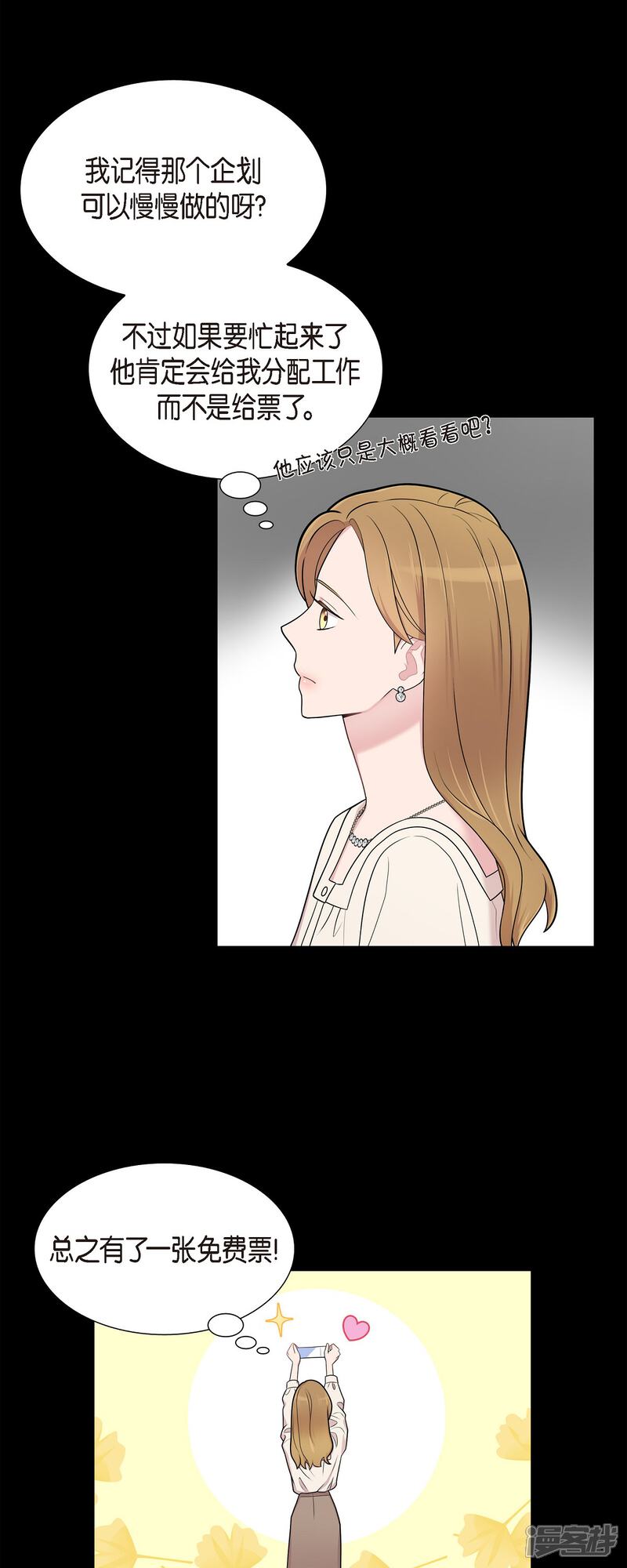 《可疑的文科长》第56话 免费票 第9页